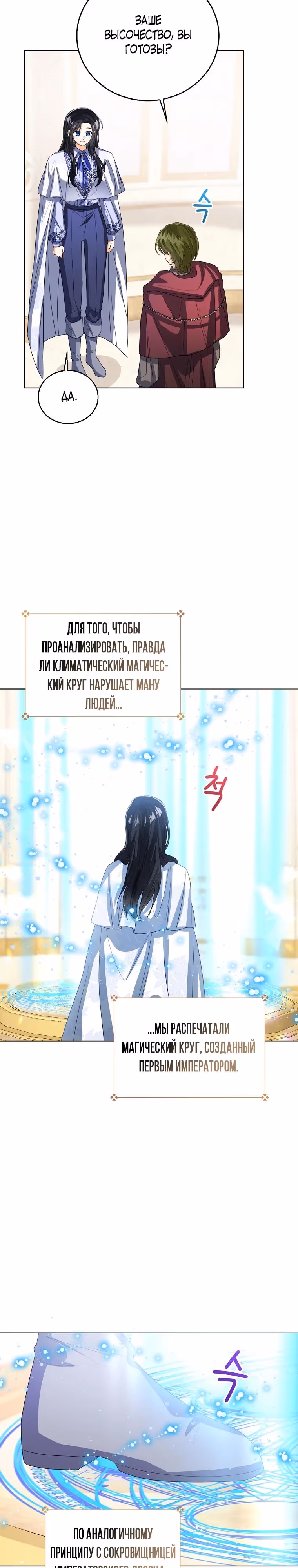Малышка принцесса с системой — Том 2 · Глава 107, страница 22