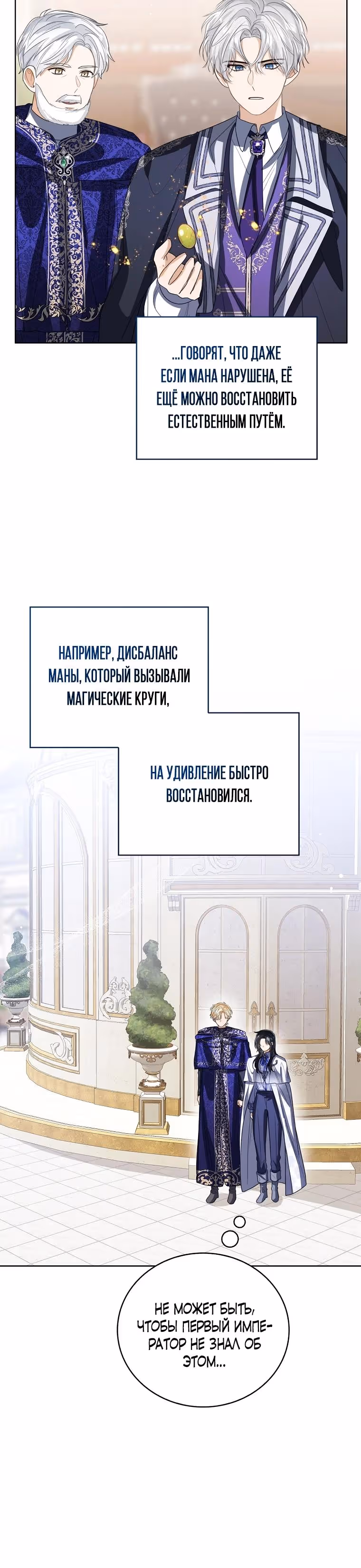 Малышка принцесса с системой — Том 2 · Глава 107, страница 29