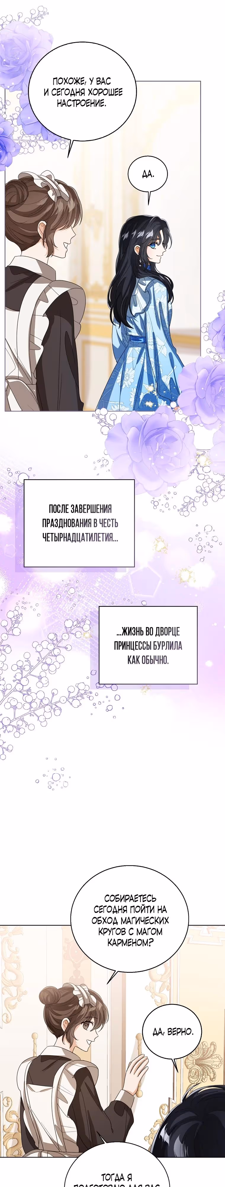 Малышка принцесса с системой — Том 2 · Глава 107, страница 7