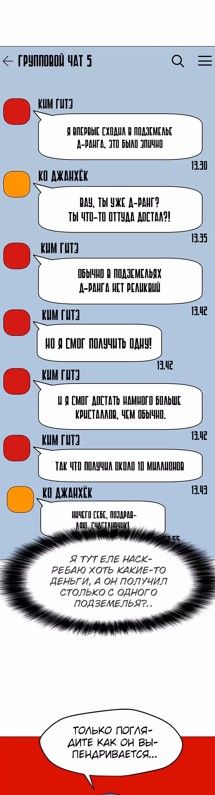Я единственный, кто использует заклинания — Том 1 · Глава 29, страница 15