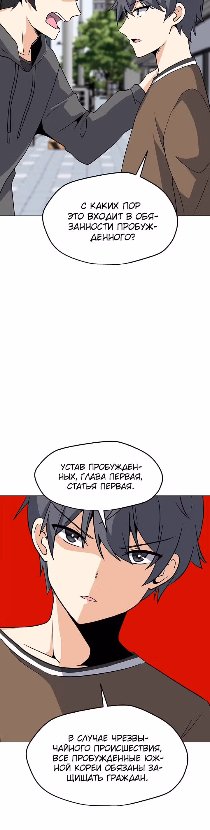 Я единственный, кто использует заклинания — Том 1 · Глава 29, страница 31