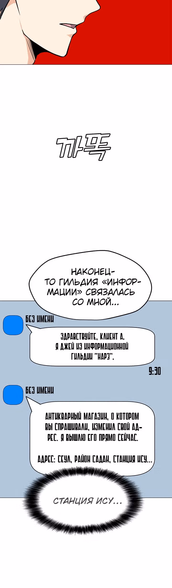 Я единственный, кто использует заклинания — Том 1 · Глава 29, страница 6