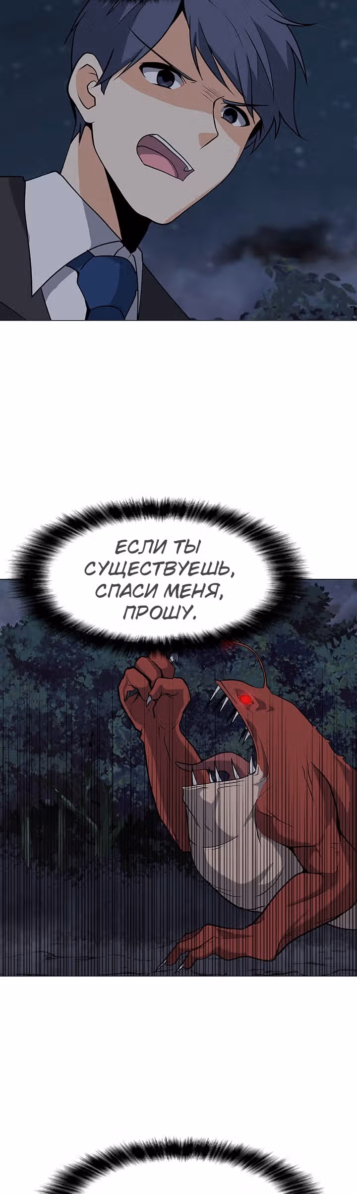 Я единственный, кто использует заклинания — Том 1 · Глава 29, страница 51