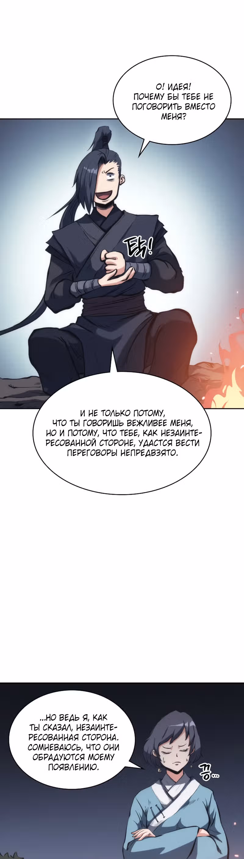 Мукхян: Начало — Том 1 · Глава 23, страница 15