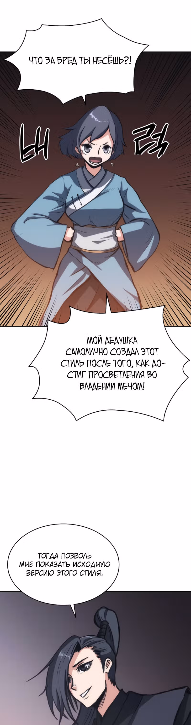 Мукхян: Начало — Том 1 · Глава 23, страница 29