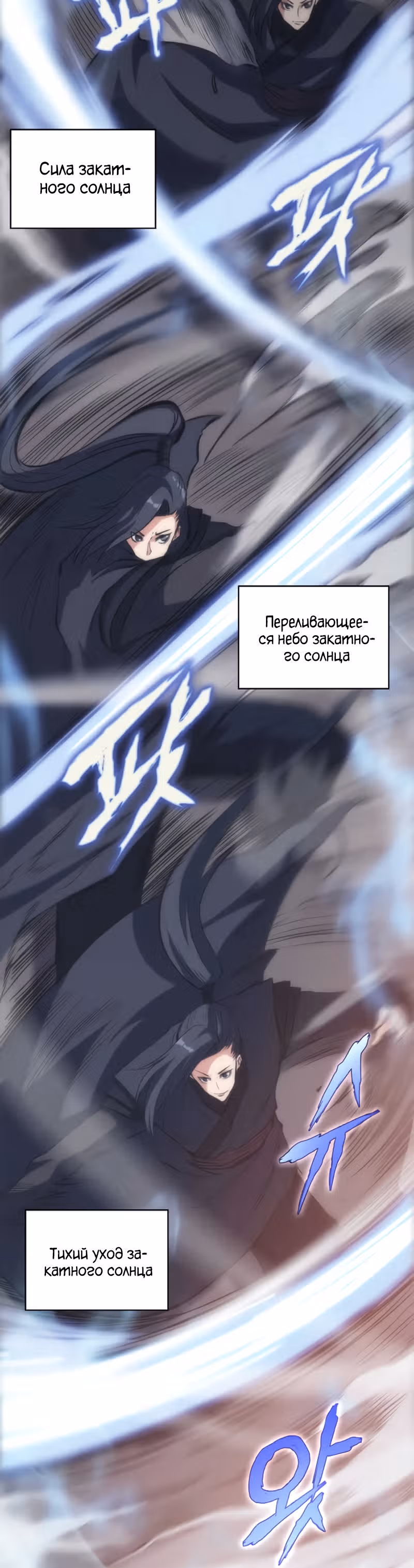 Мукхян: Начало — Том 1 · Глава 23, страница 31