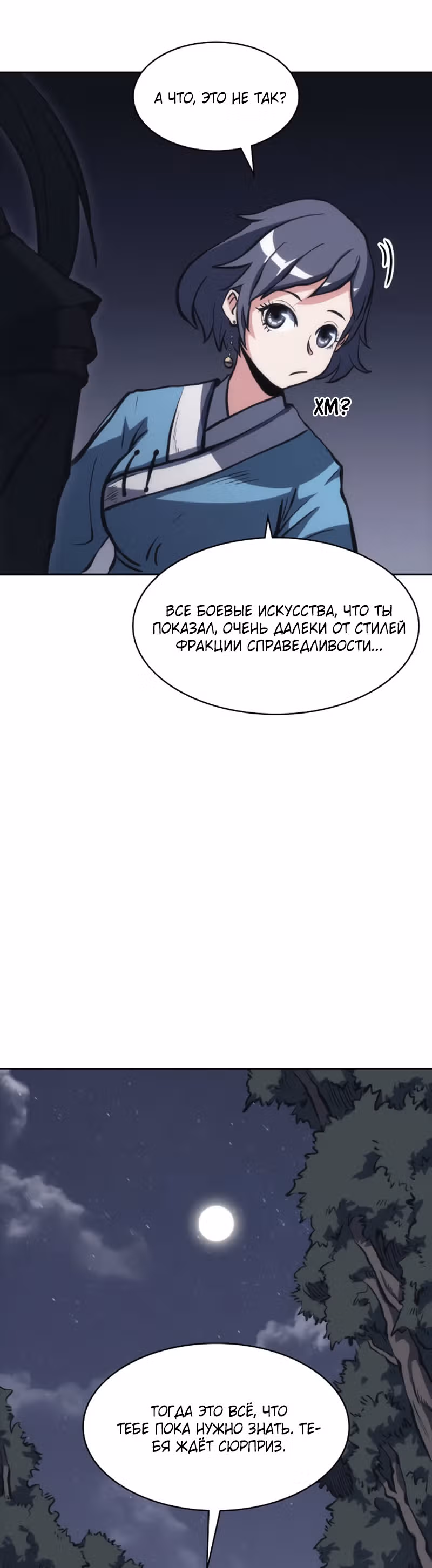 Мукхян: Начало — Том 1 · Глава 23, страница 42
