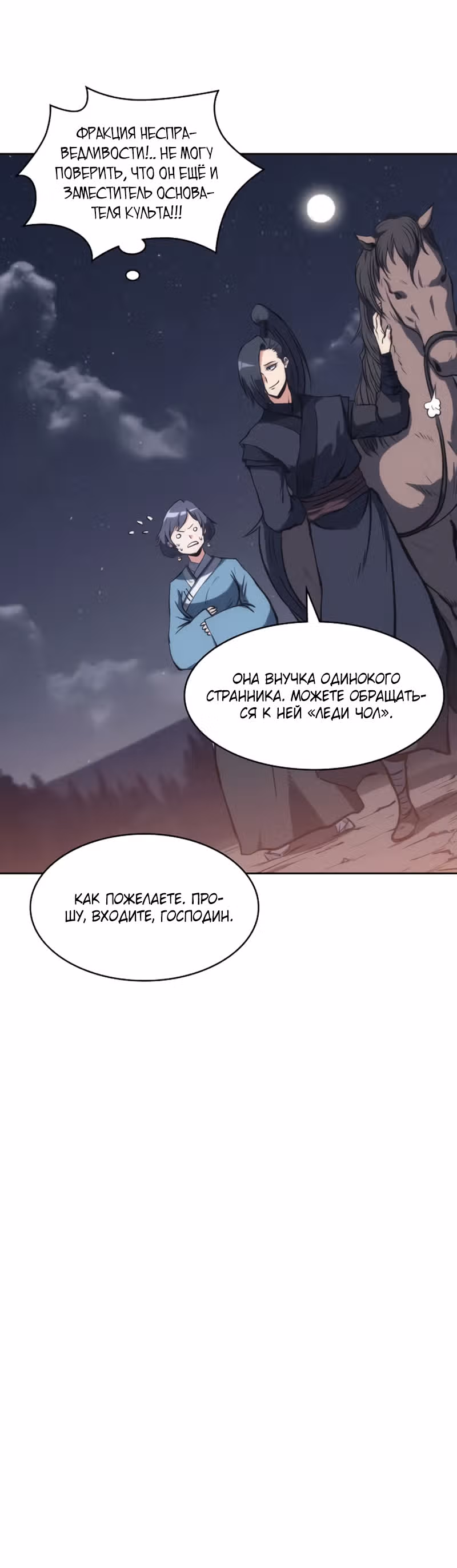 Мукхян: Начало — Том 1 · Глава 23, страница 49