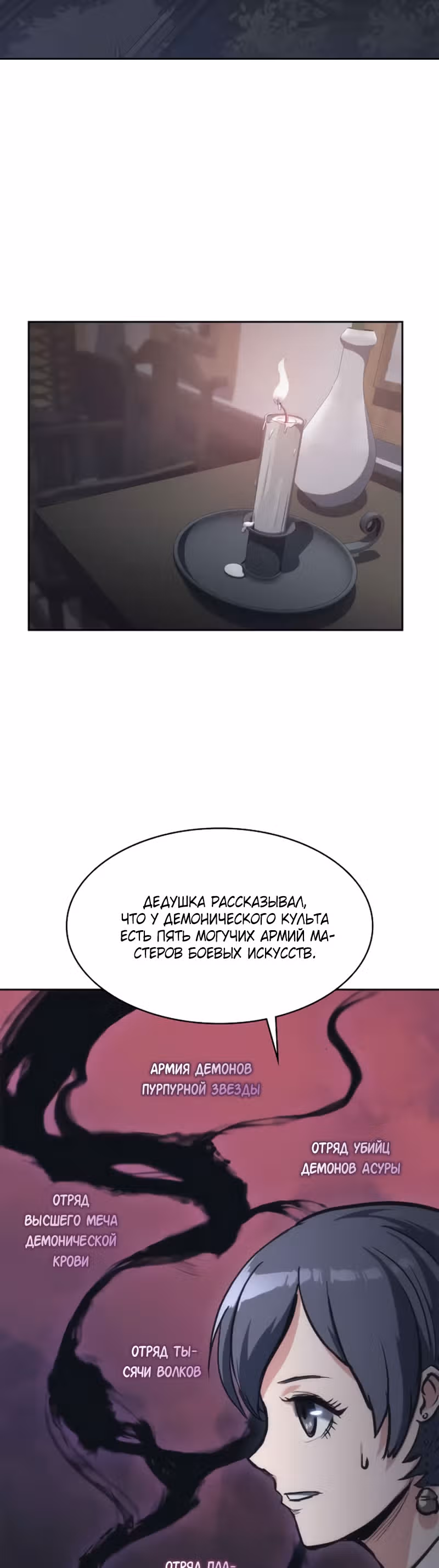 Мукхян: Начало — Том 1 · Глава 24, страница 2