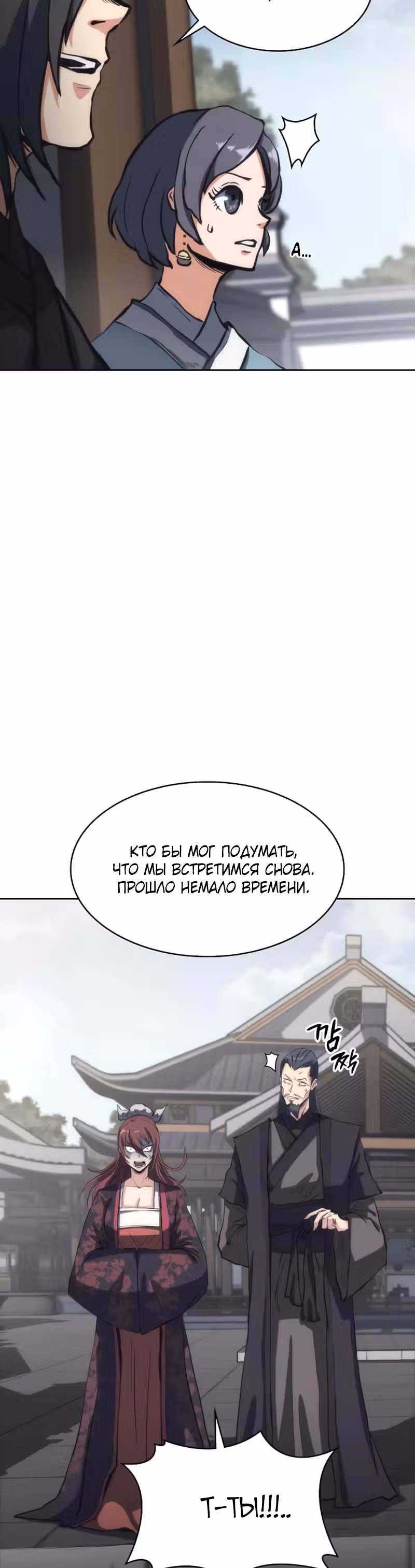 Мукхян: Начало — Том 1 · Глава 24, страница 12