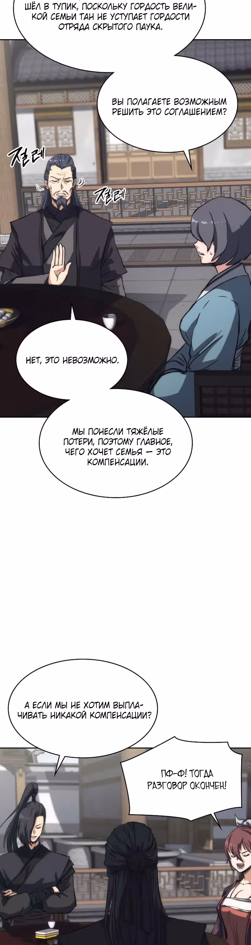 Мукхян: Начало — Том 1 · Глава 24, страница 24