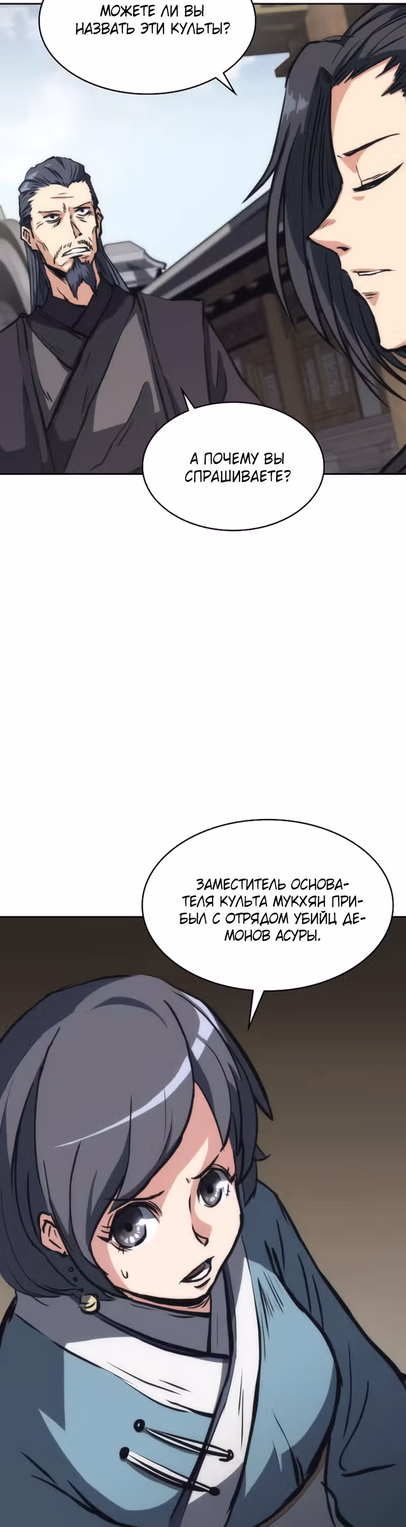 Мукхян: Начало — Том 1 · Глава 24, страница 26