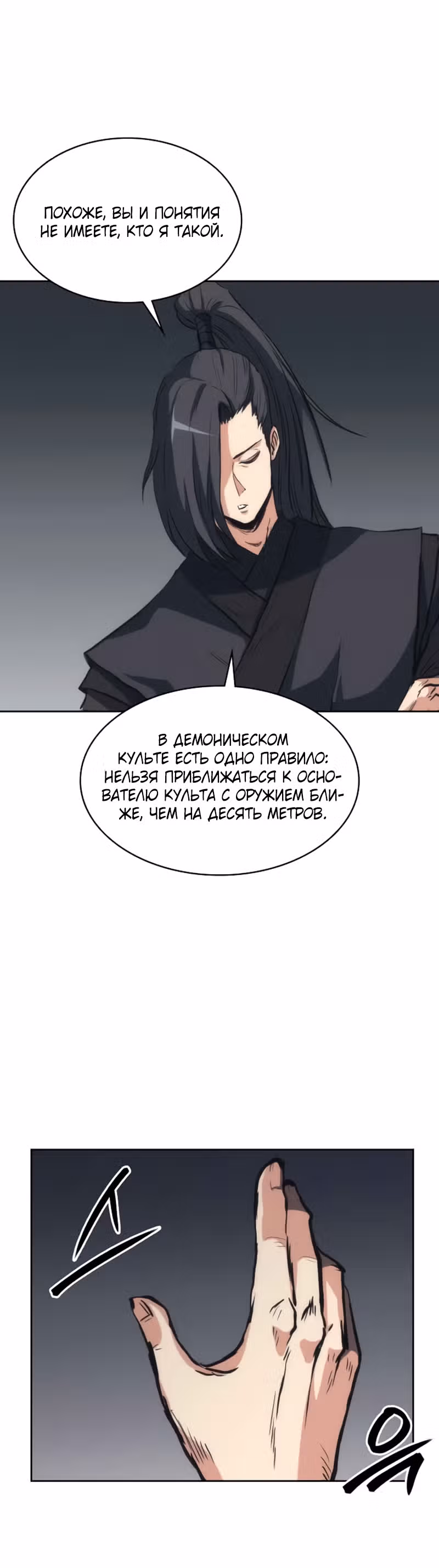 Мукхян: Начало — Том 1 · Глава 24, страница 33