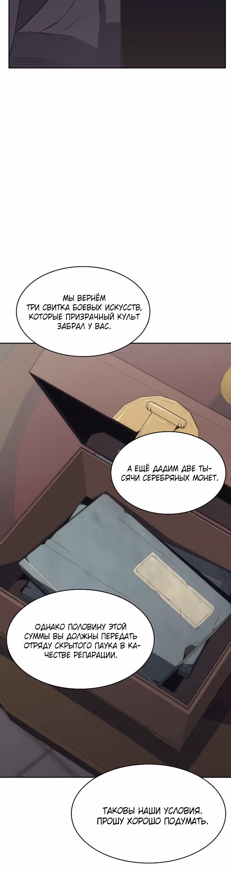Мукхян: Начало — Том 1 · Глава 24, страница 40