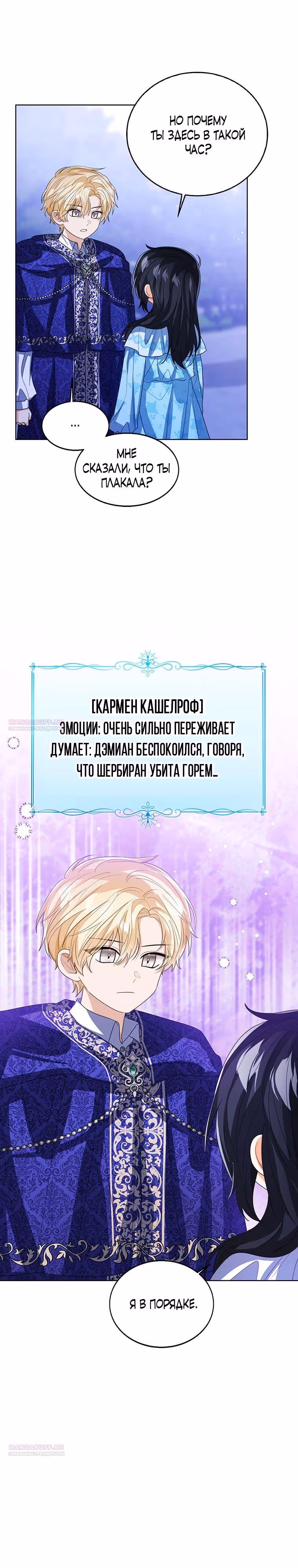 Малышка принцесса с системой — Том 2 · Глава 106, страница 4