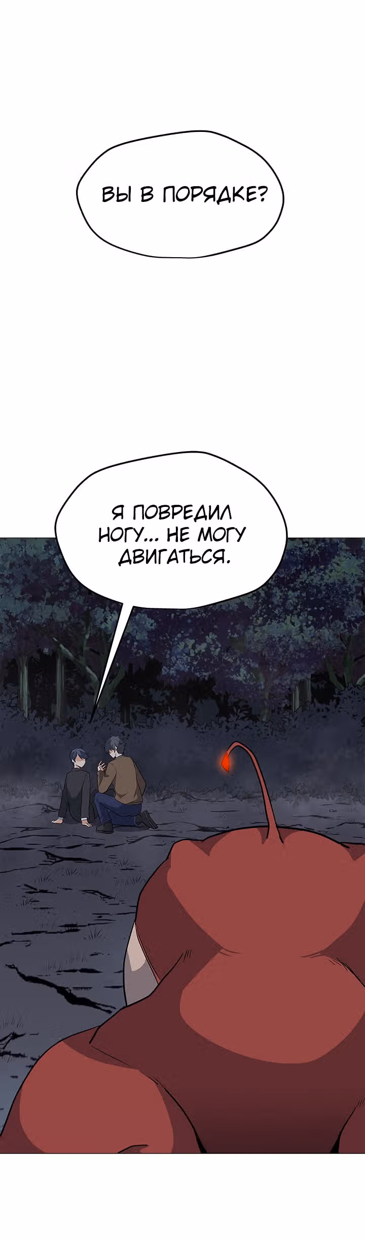 Я единственный, кто использует заклинания — Том 1 · Глава 30, страница 1