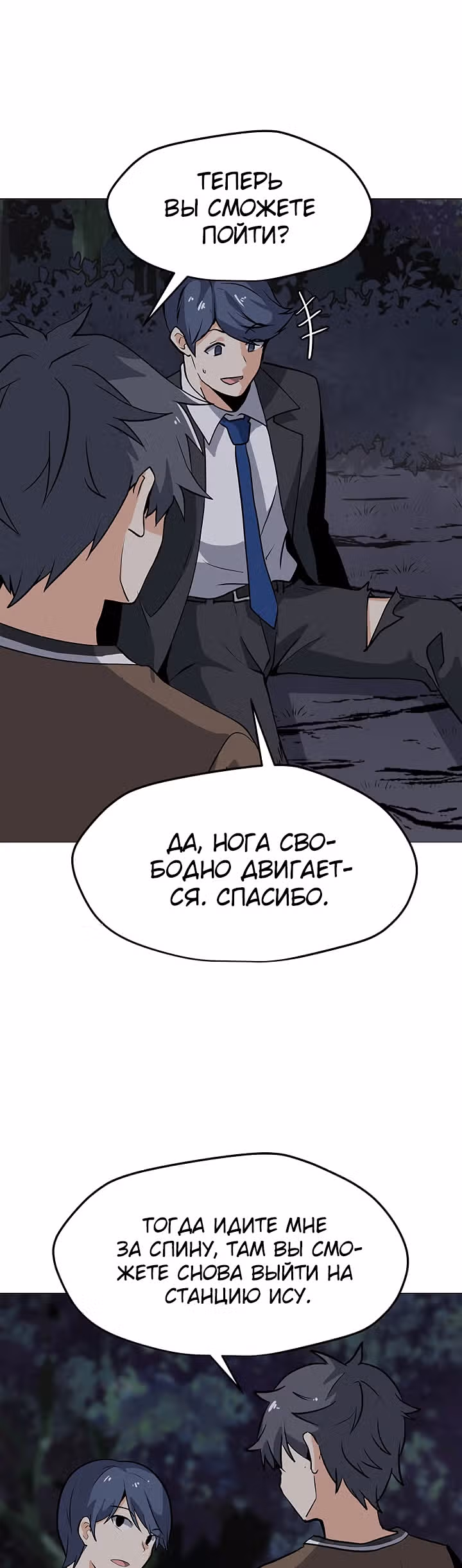 Я единственный, кто использует заклинания — Том 1 · Глава 30, страница 5