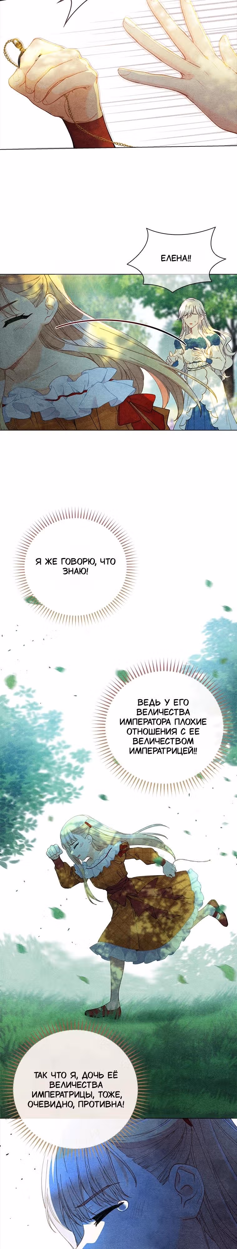 Хоть я и второстепенный персонаж, я собираюсь изменить твою жизнь! — Том 2 · Глава 86, страница 13
