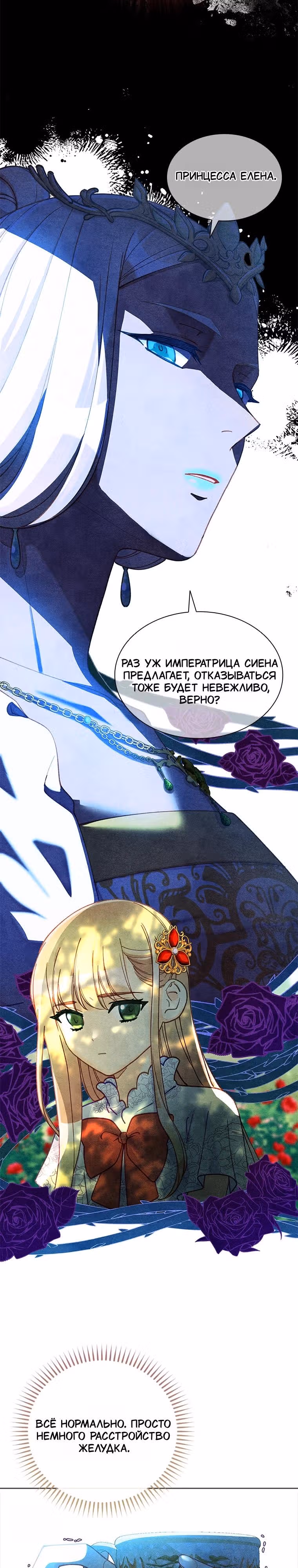 Хоть я и второстепенный персонаж, я собираюсь изменить твою жизнь! — Том 2 · Глава 86, страница 25