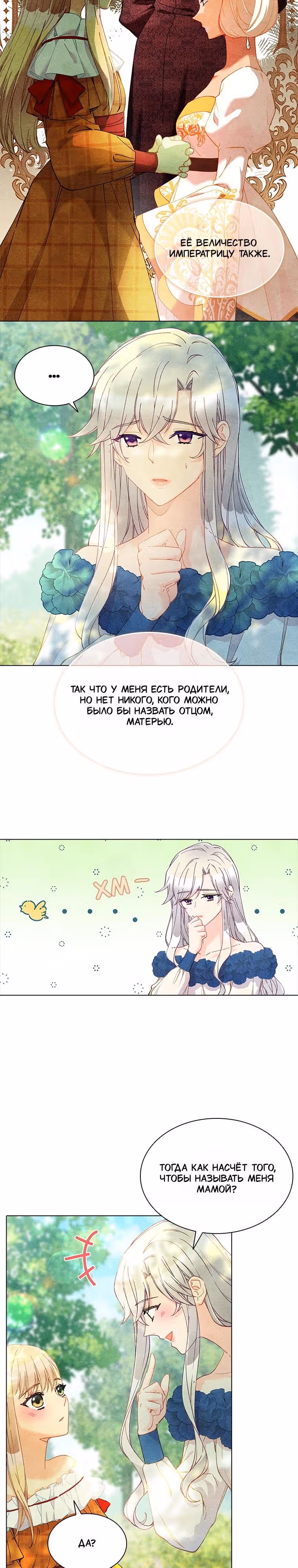 Хоть я и второстепенный персонаж, я собираюсь изменить твою жизнь! — Том 2 · Глава 86, страница 5