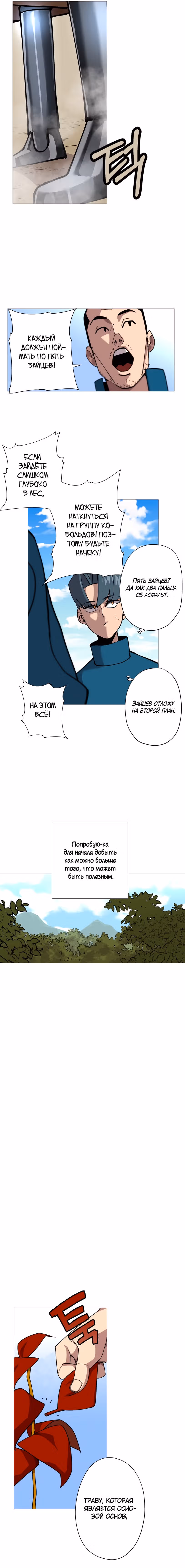 От рыцаря самого низкого ранга до монарха — Том 1 · Глава 2, страница 6