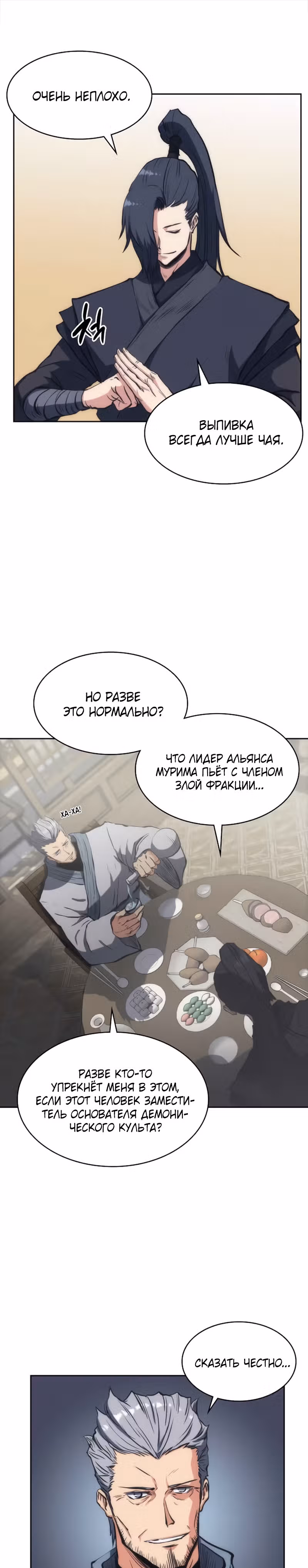 Мукхян: Начало — Том 1 · Глава 25, страница 21