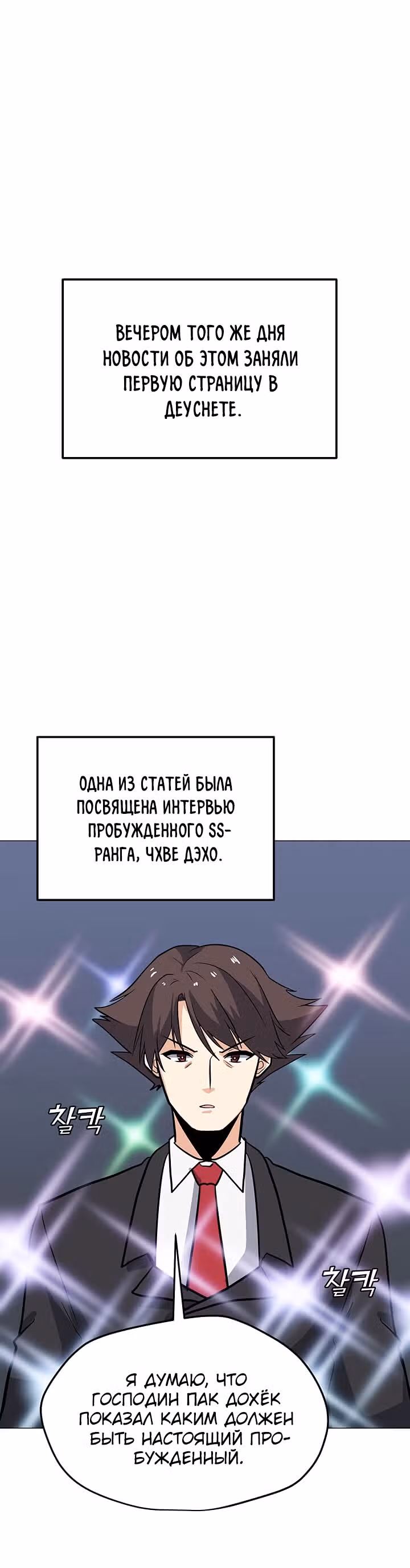 Я единственный, кто использует заклинания — Том 1 · Глава 31, страница 16