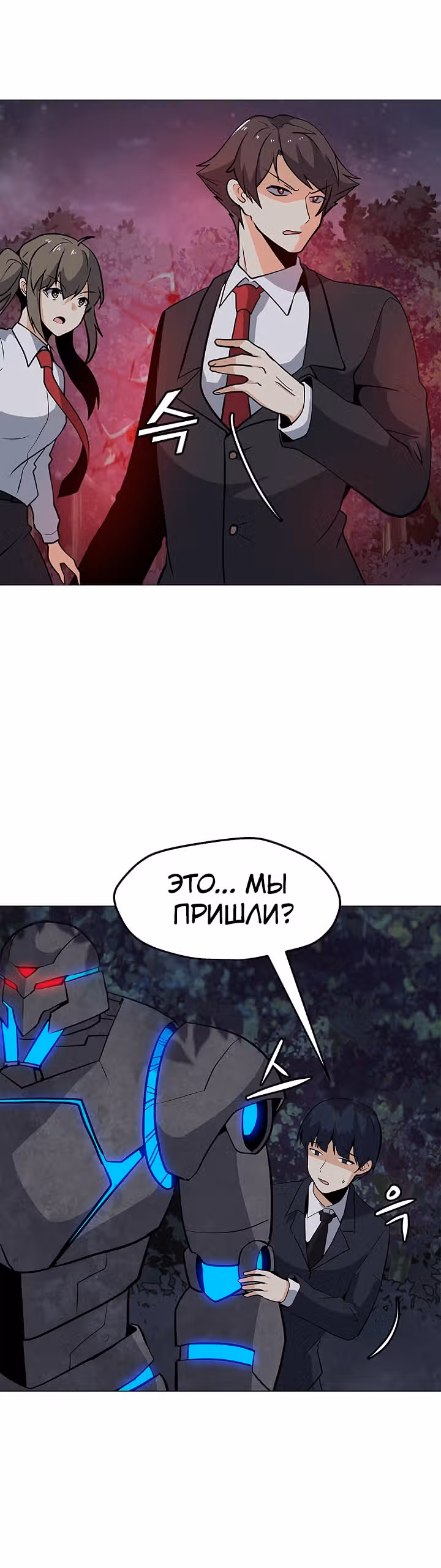 Я единственный, кто использует заклинания — Том 1 · Глава 31, страница 3