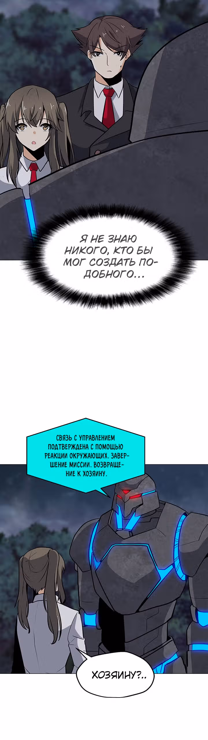 Я единственный, кто использует заклинания — Том 1 · Глава 31, страница 6