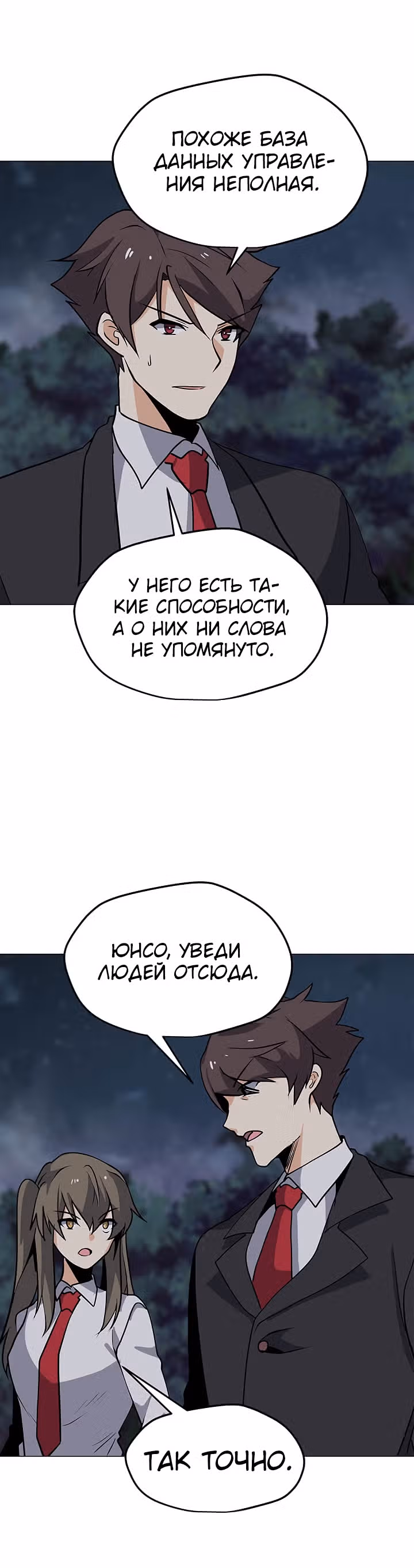 Я единственный, кто использует заклинания — Том 1 · Глава 31, страница 8