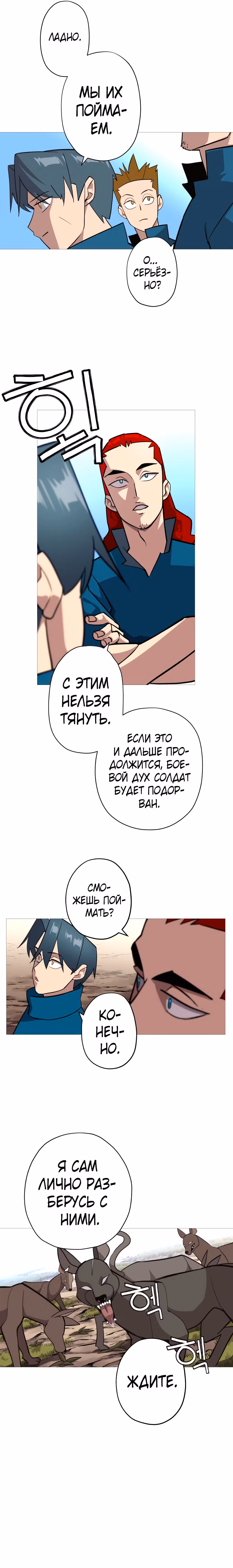 От рыцаря самого низкого ранга до монарха — Том 1 · Глава 4, страница 3