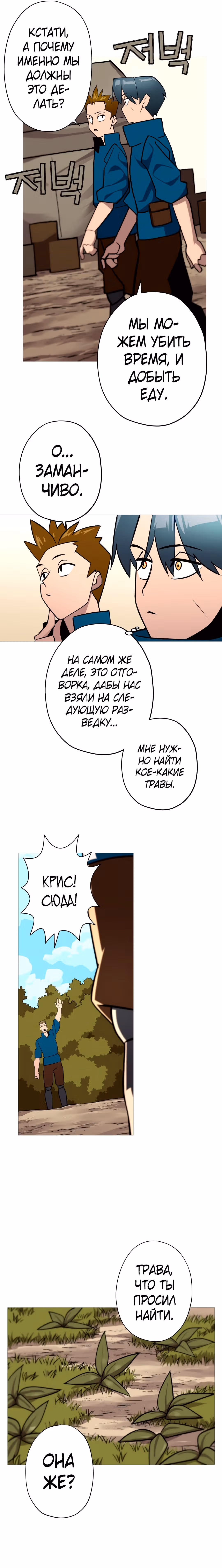 От рыцаря самого низкого ранга до монарха — Том 1 · Глава 4, страница 6