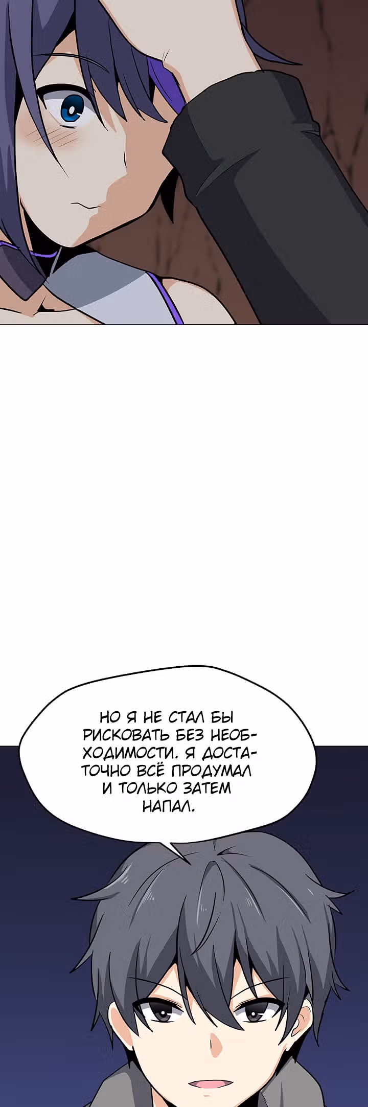 Я единственный, кто использует заклинания — Том 1 · Глава 32, страница 22