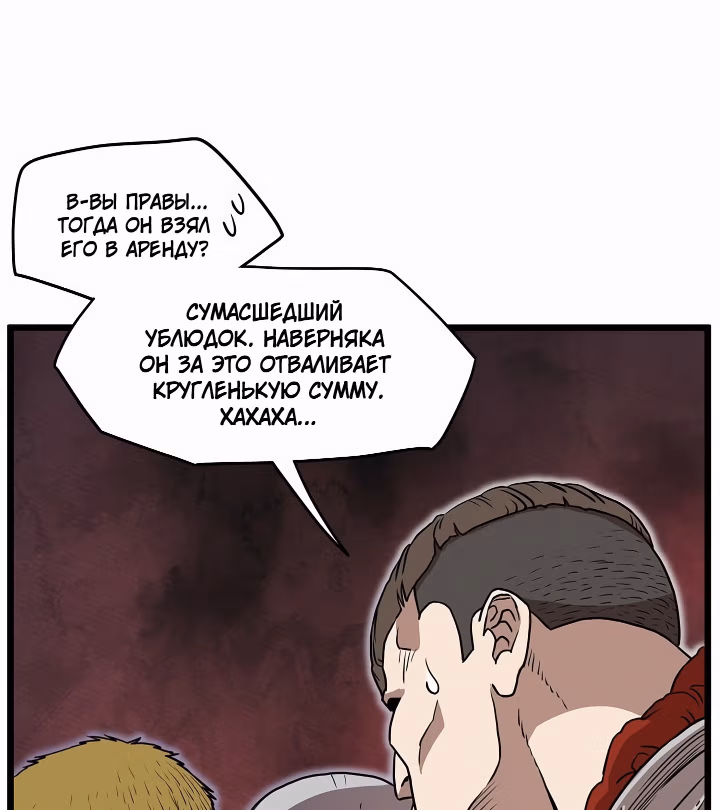 Логин Мурим — Том 1 · Глава 68, страница 101
