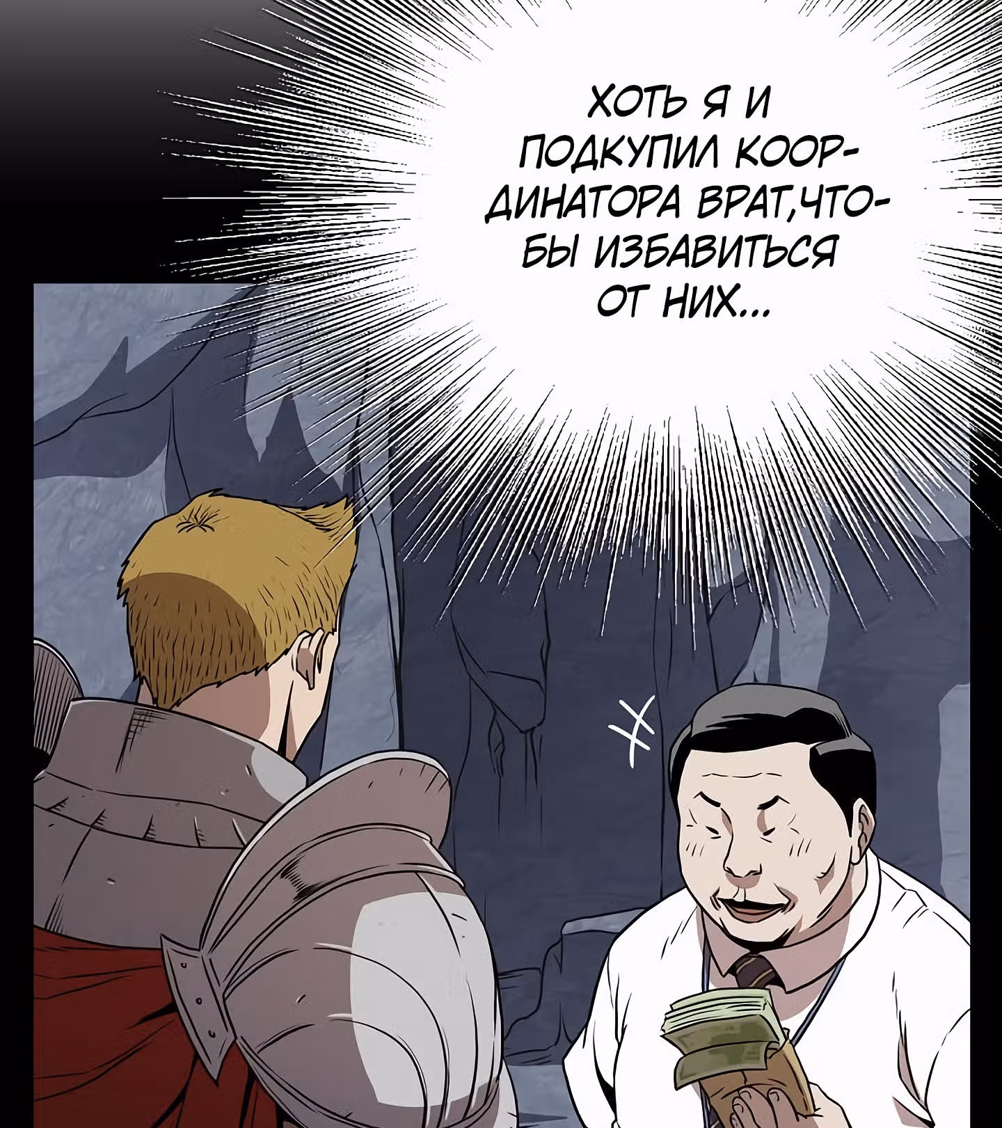 Логин Мурим — Том 1 · Глава 68, страница 105
