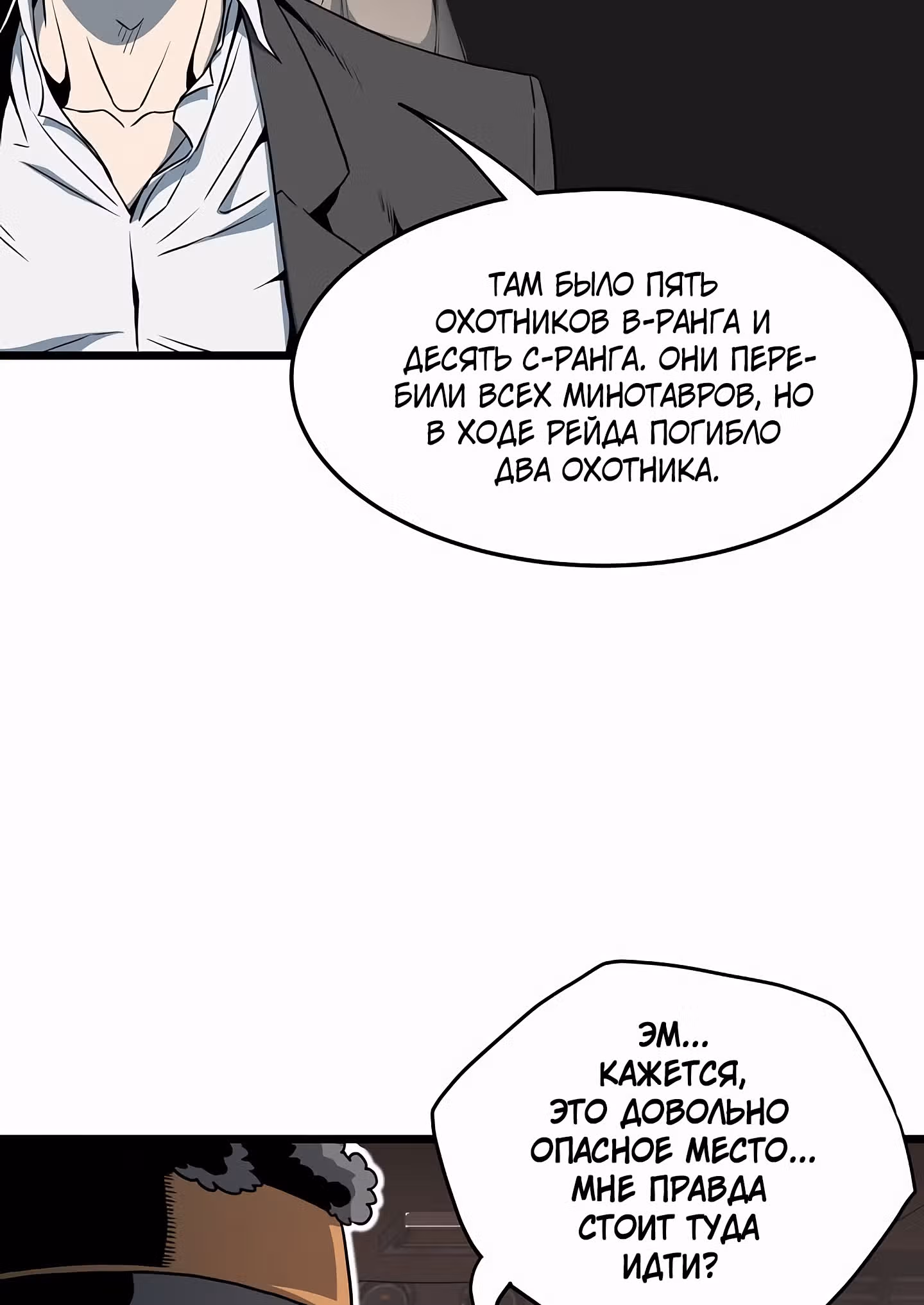 Логин Мурим — Том 1 · Глава 68, страница 18