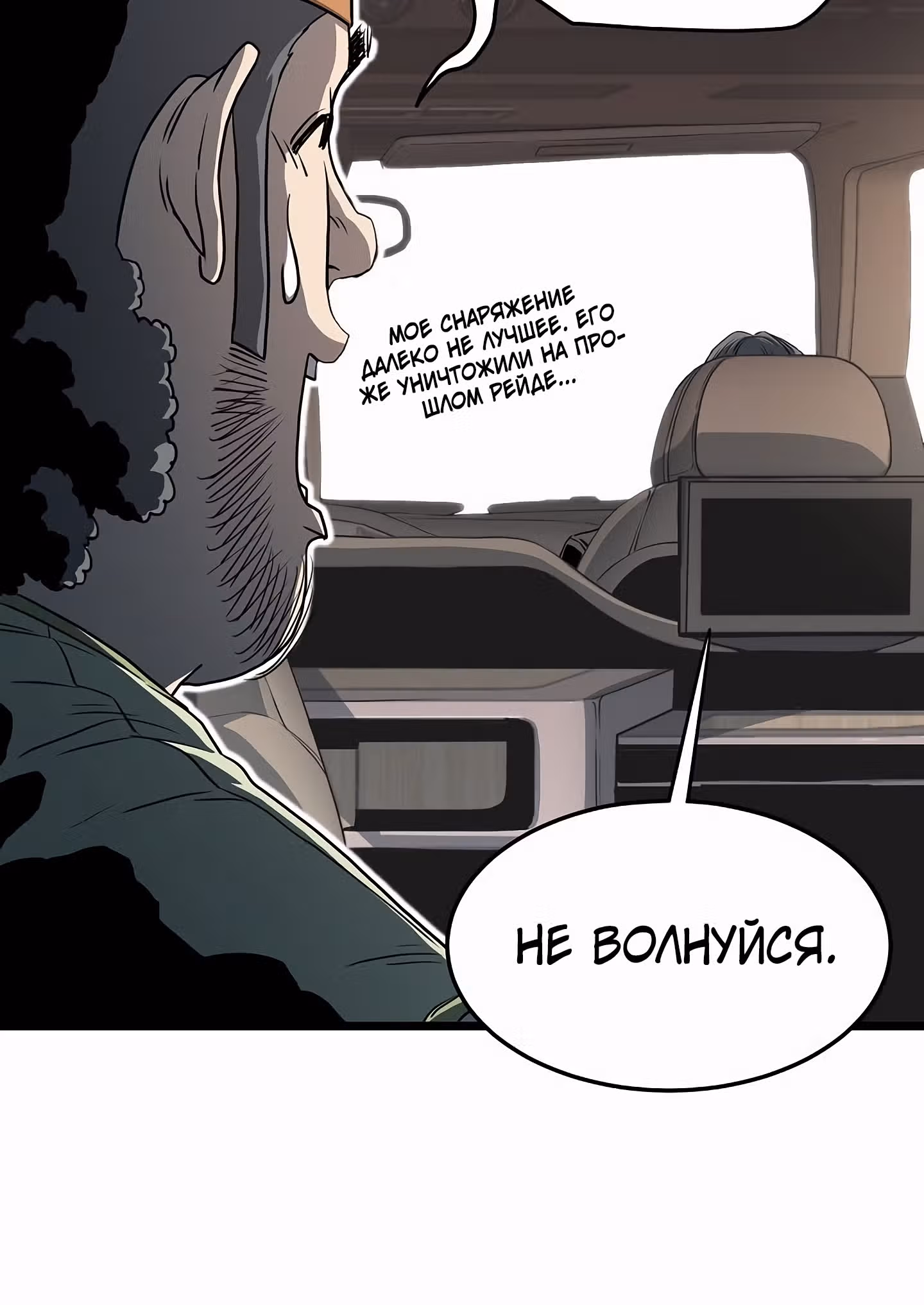 Логин Мурим — Том 1 · Глава 68, страница 19