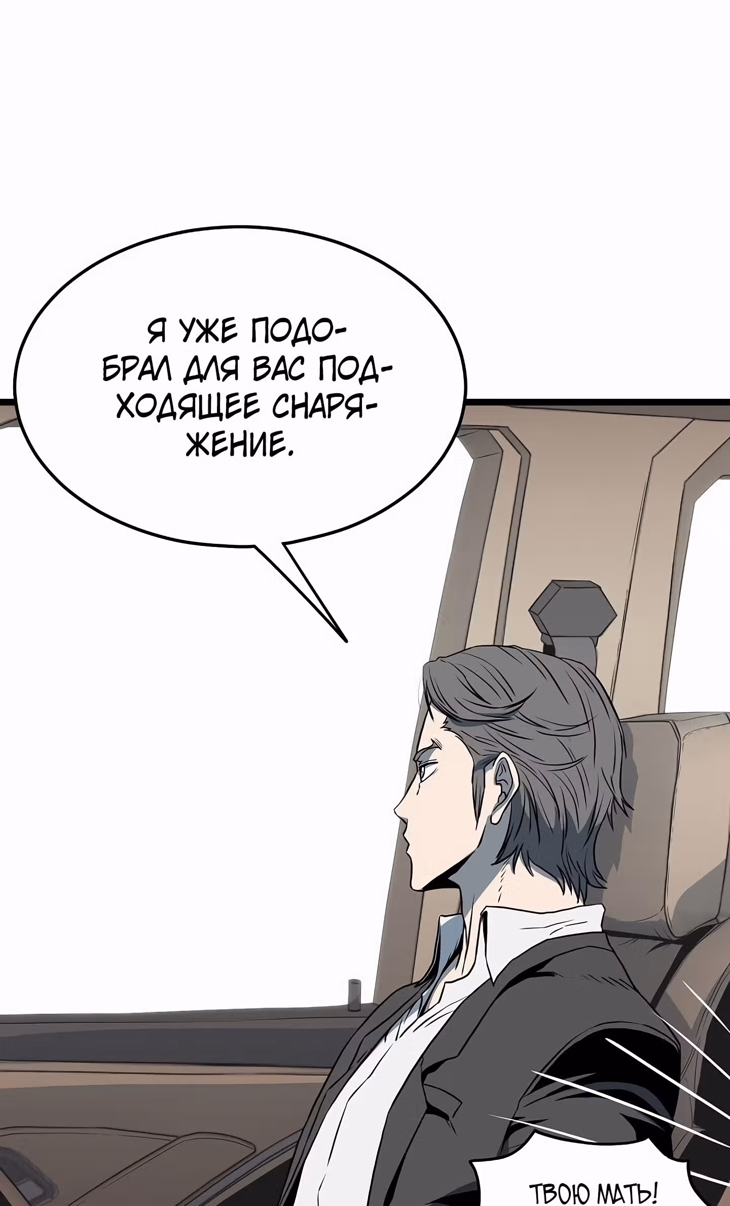Логин Мурим — Том 1 · Глава 68, страница 20