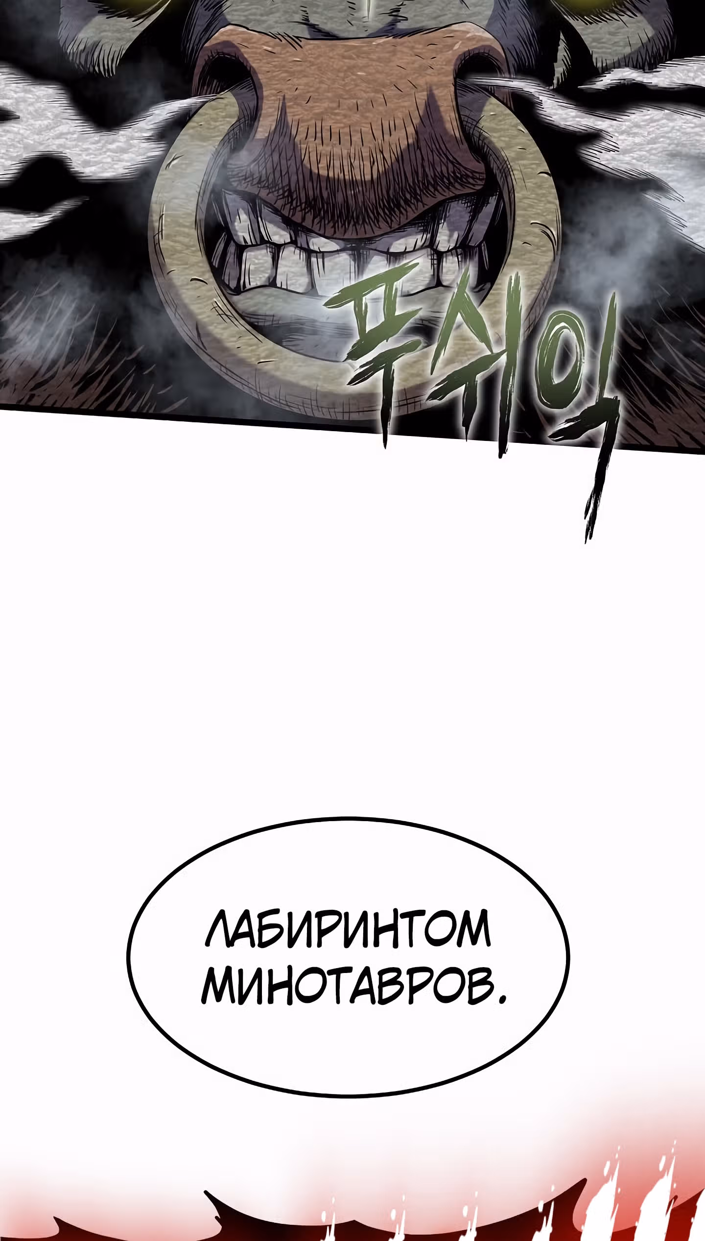 Логин Мурим — Том 1 · Глава 68, страница 3