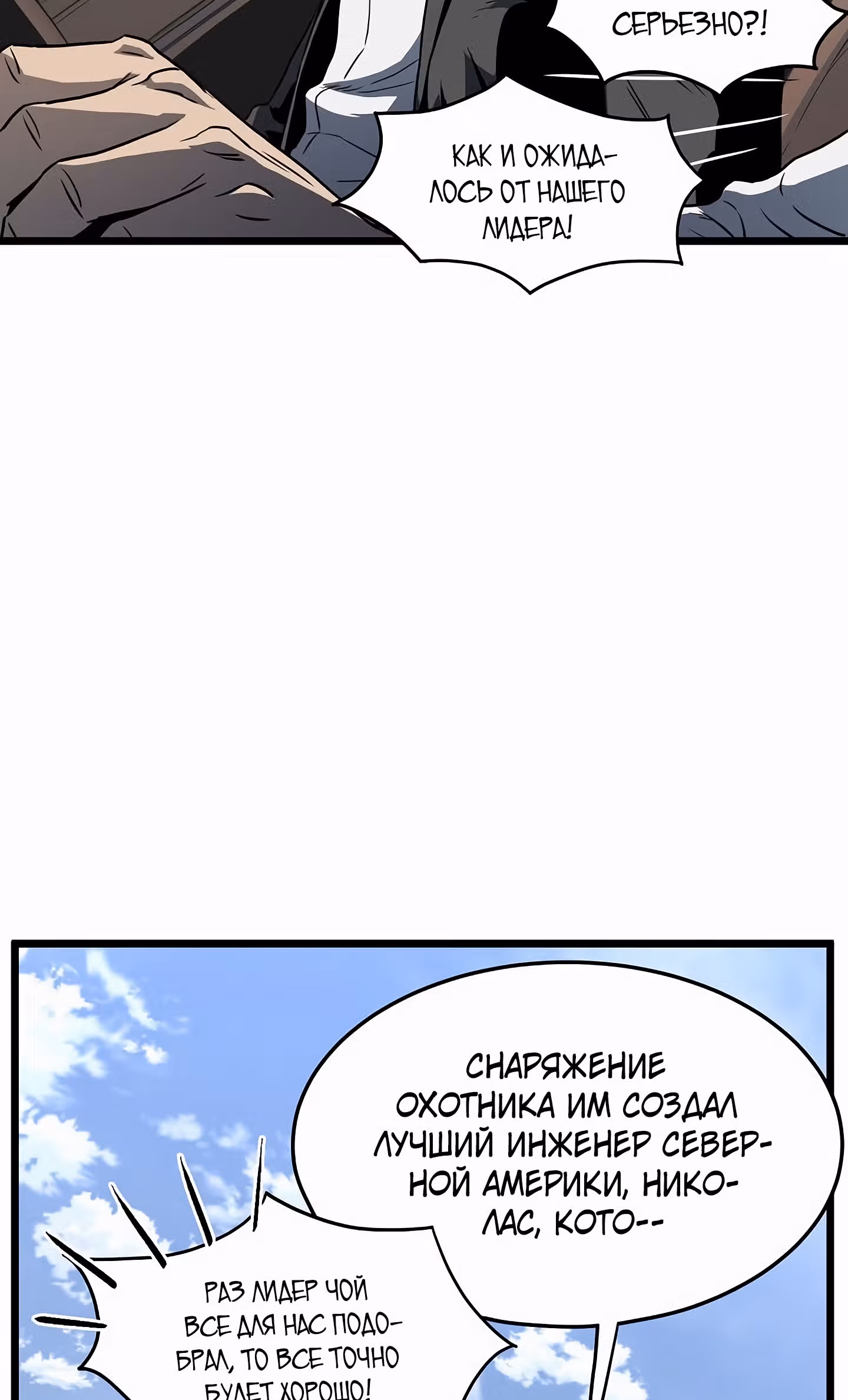 Логин Мурим — Том 1 · Глава 68, страница 21