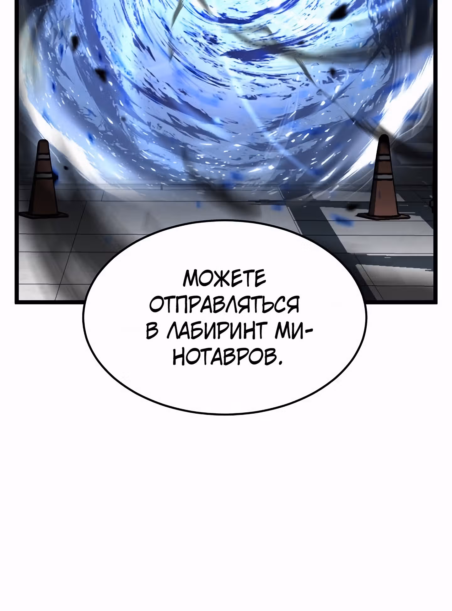 Логин Мурим — Том 1 · Глава 68, страница 51
