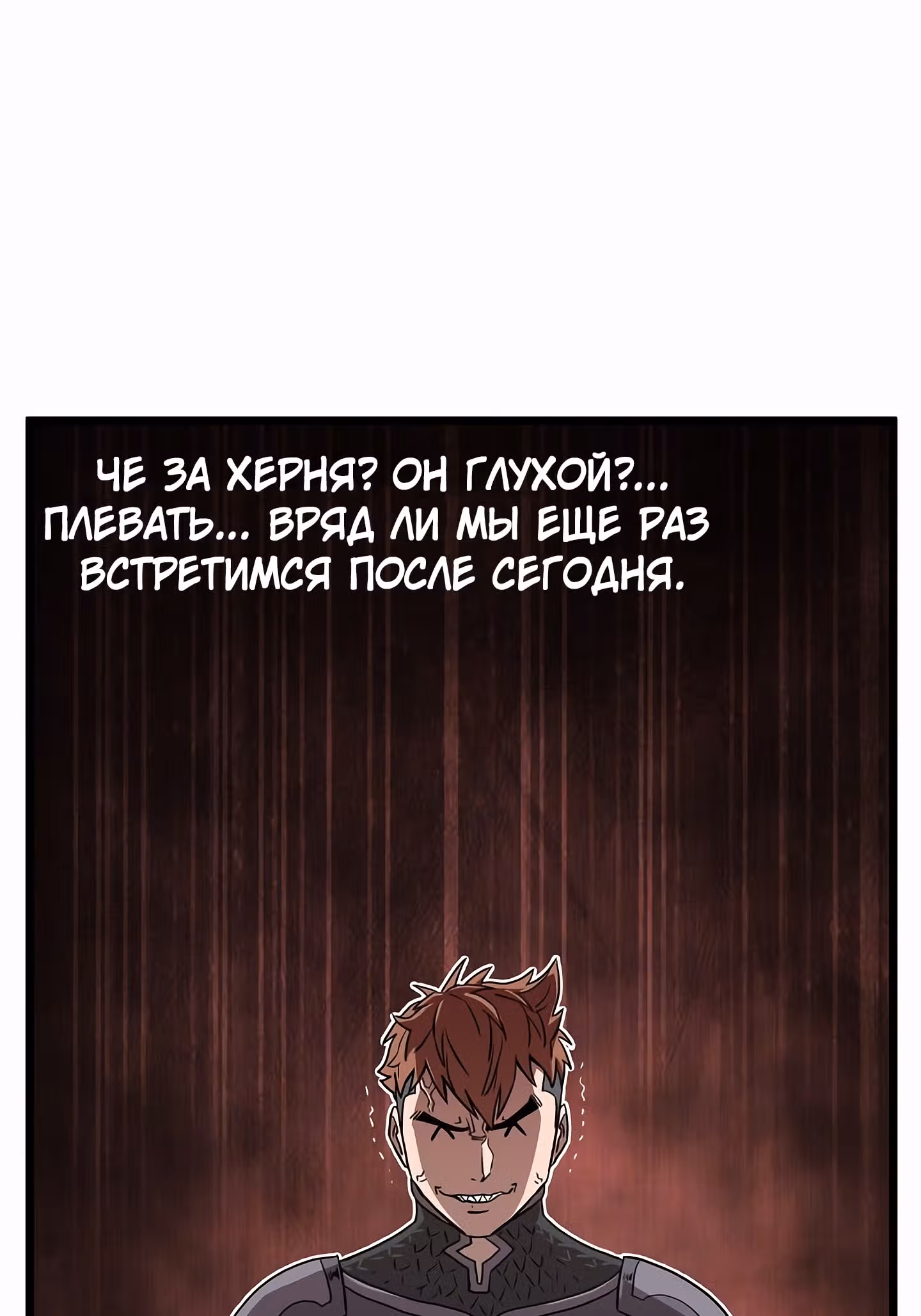 Логин Мурим — Том 1 · Глава 68, страница 71