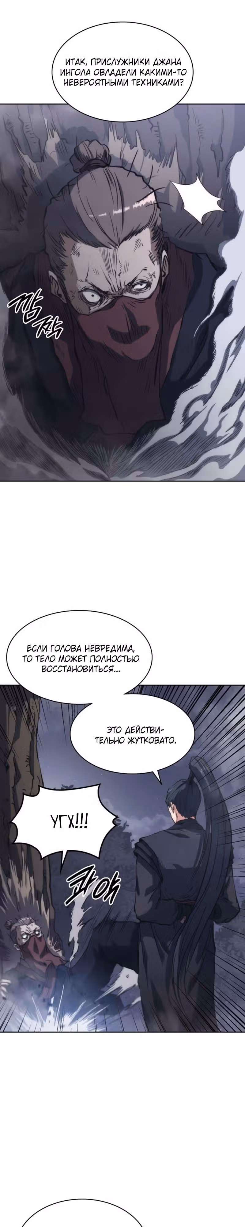 Мукхян: Начало — Том 1 · Глава 27, страница 14