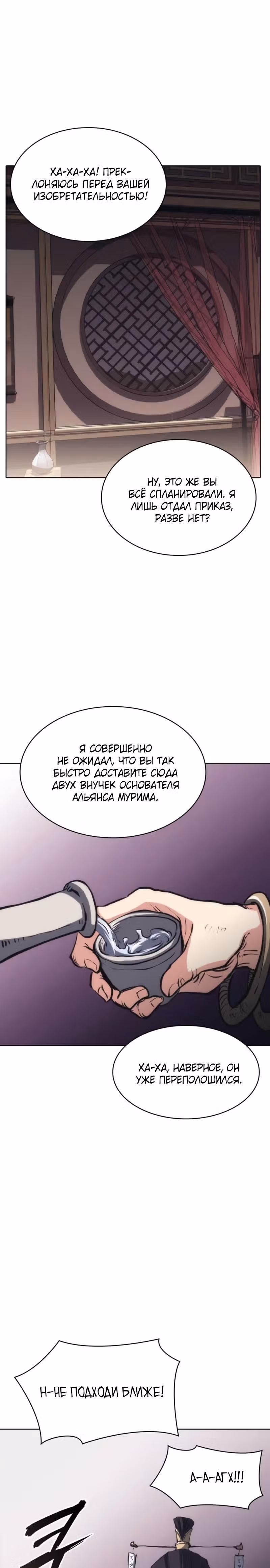 Мукхян: Начало — Том 1 · Глава 27, страница 29