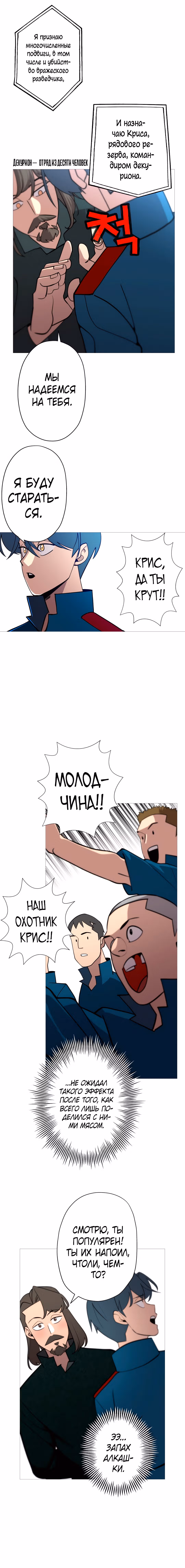 От рыцаря самого низкого ранга до монарха — Том 1 · Глава 7, страница 1