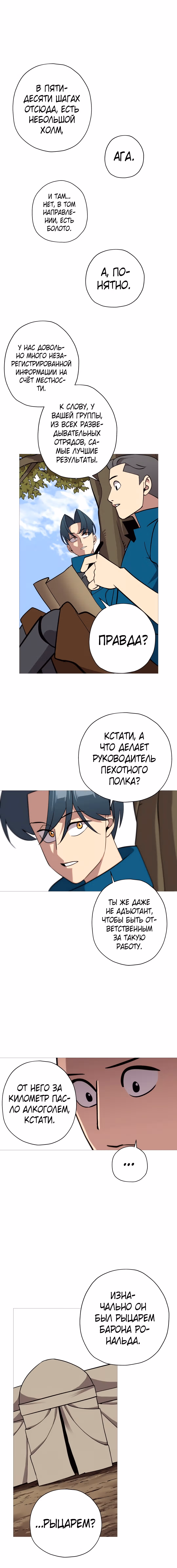 От рыцаря самого низкого ранга до монарха — Том 1 · Глава 7, страница 14