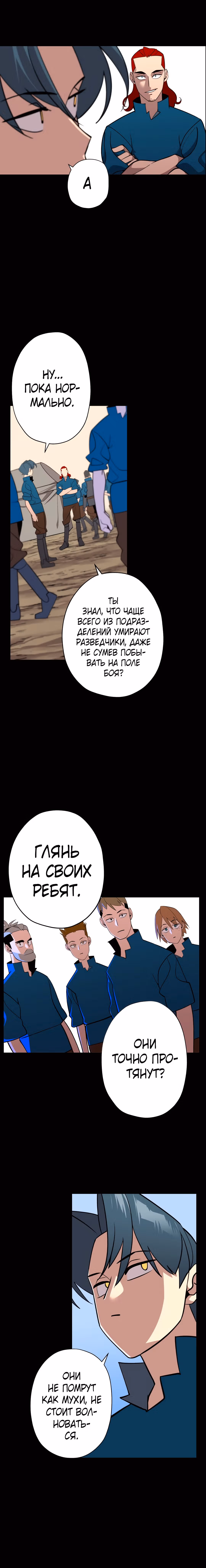 От рыцаря самого низкого ранга до монарха — Том 1 · Глава 7, страница 5