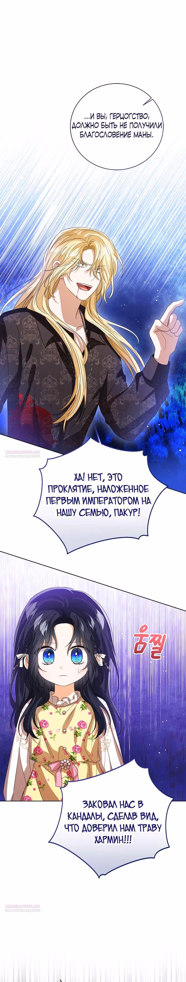 Малышка принцесса с системой — Том 2 · Глава 103, страница 4