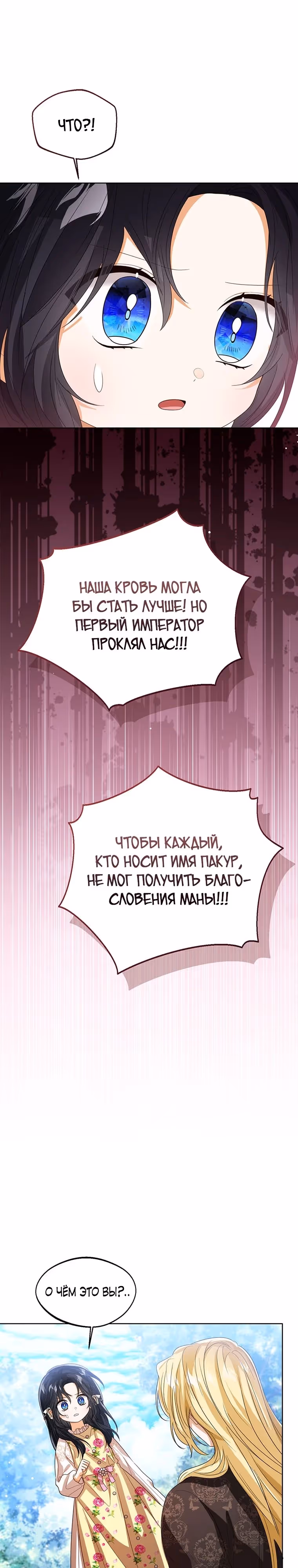 Малышка принцесса с системой — Том 2 · Глава 103, страница 7