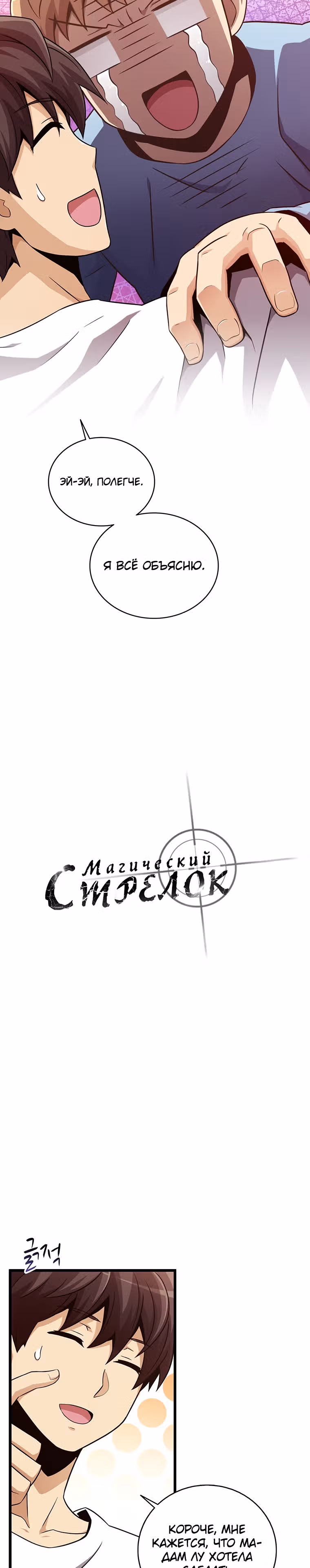 Магический стрелок — Том 2 · Глава 51, страница 2